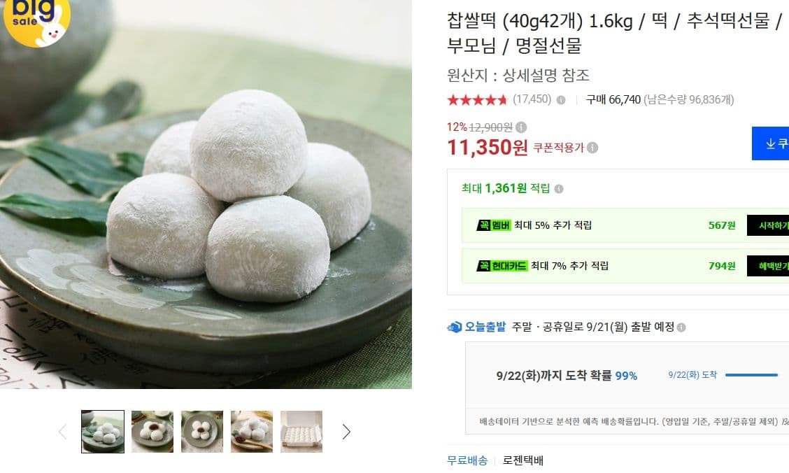 찹쌀떡 40g×42개 1.6kg