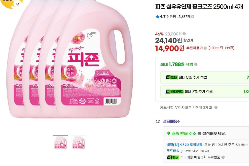 피죤 핑크로즈 섬유유연제 2500ml×4
