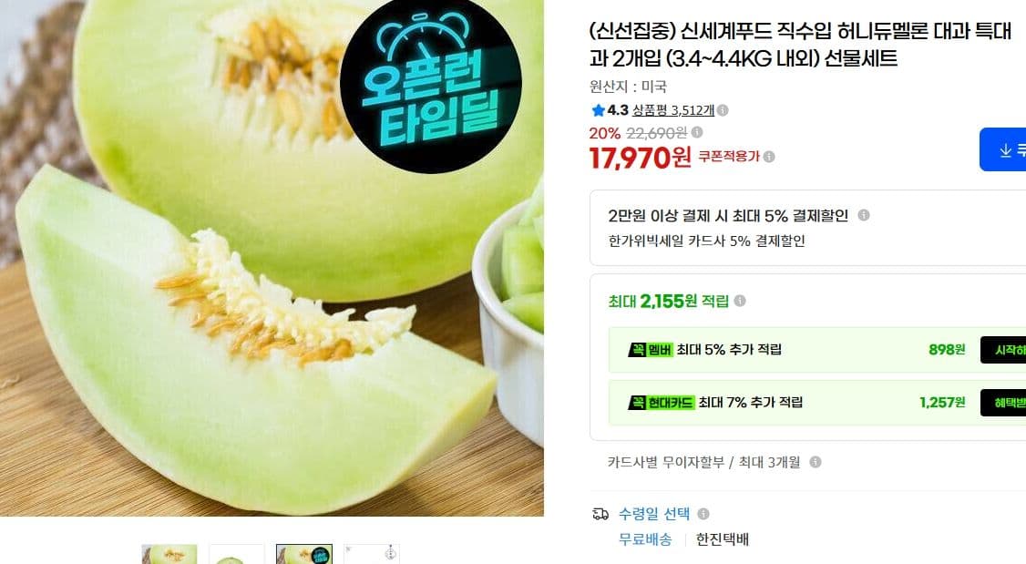 허니듀멜론 대과·특대과 2개입