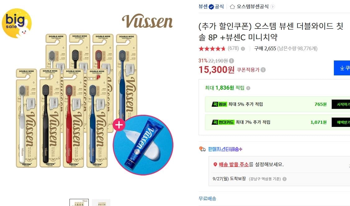 오스템 뷰센 더블와이드 칫솔 8P + 뷰센C