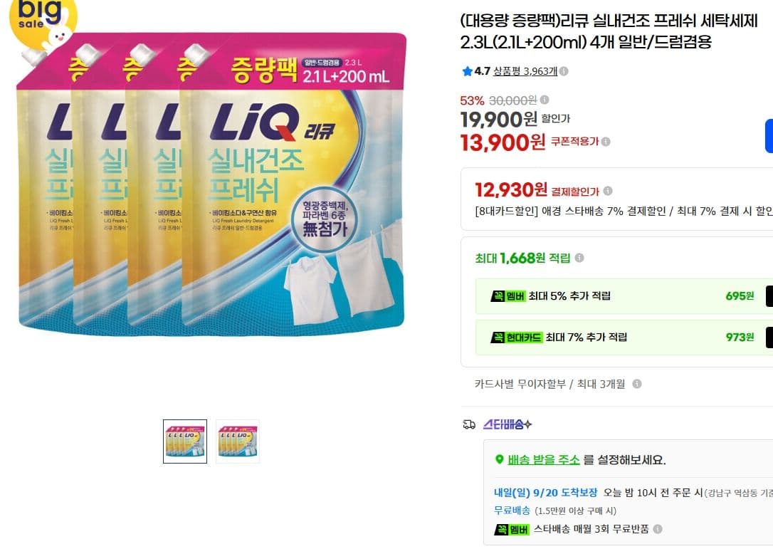 애경 리큐 실내건조 프레쉬 세탁세제 2.3L 4개