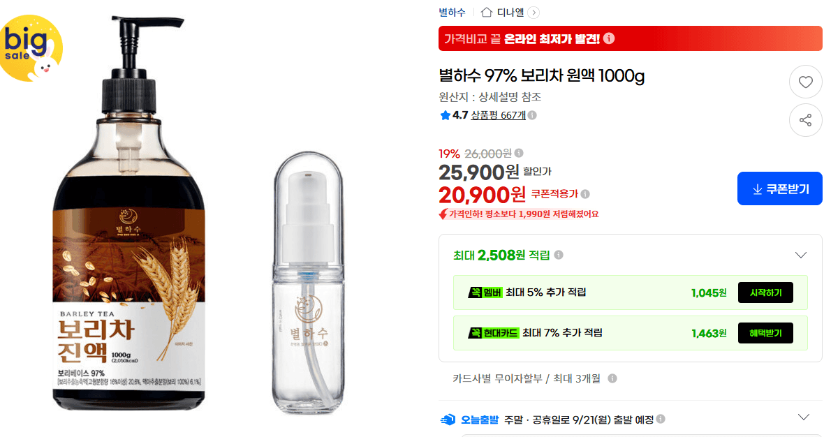별하수 97% 보리차 원액