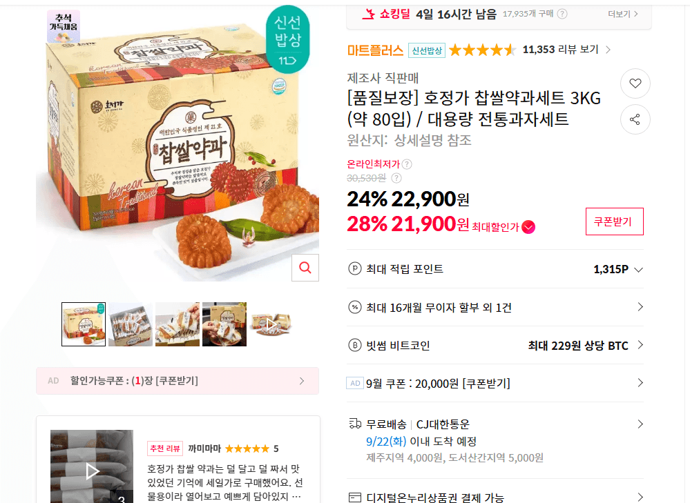 호정가 찹쌀약과세트 3KG