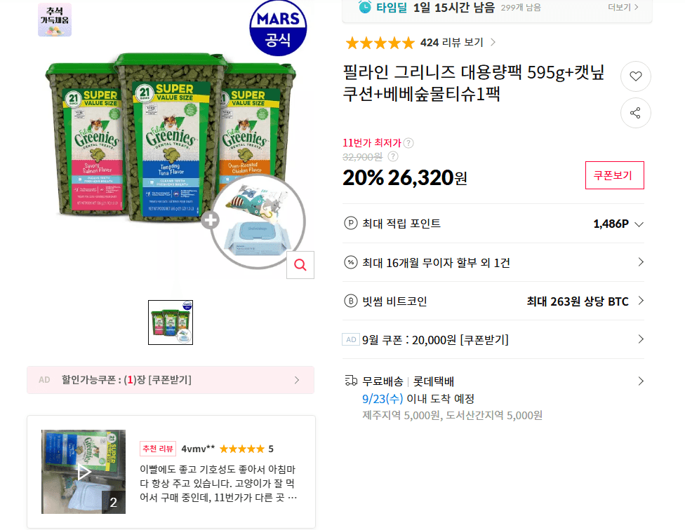 필라인 그리니즈 대용량팩 595g