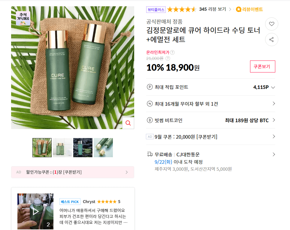 김정문알로에 큐어 하이드라 수딩 토너+에멀전