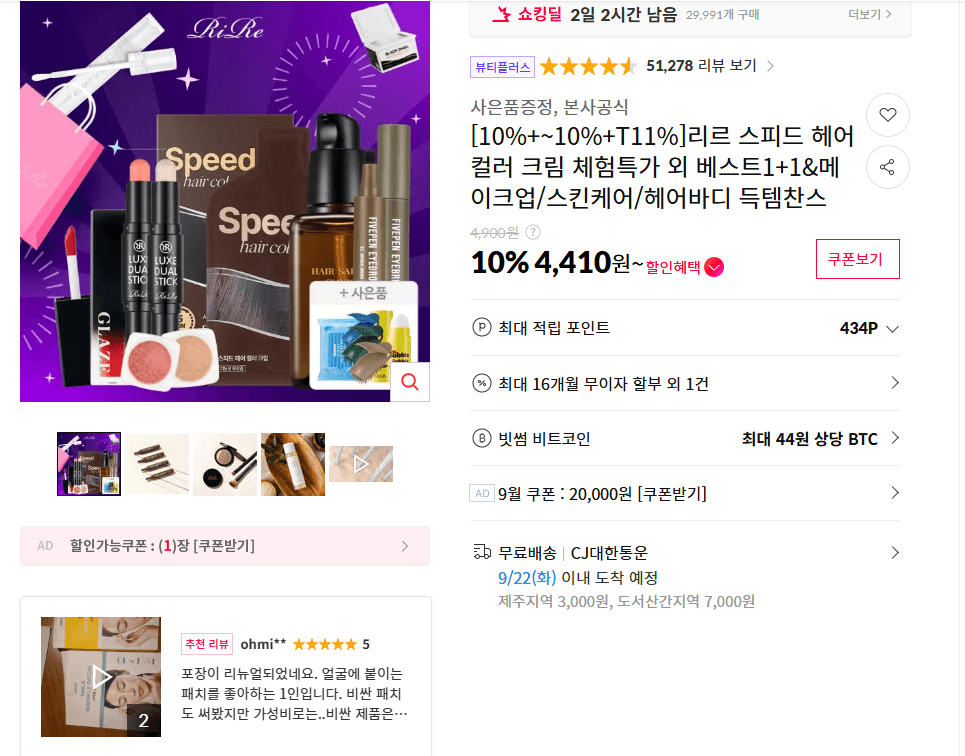 리르 스피드 헤어 컬러 크림