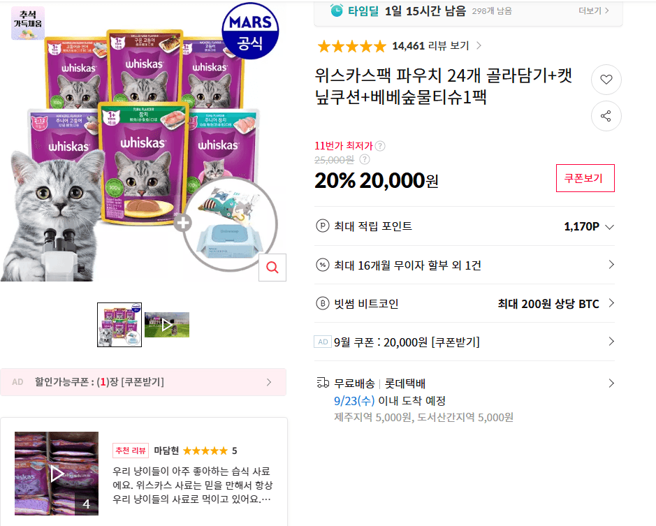 위스카스 파우치 24개 골라담기 세트