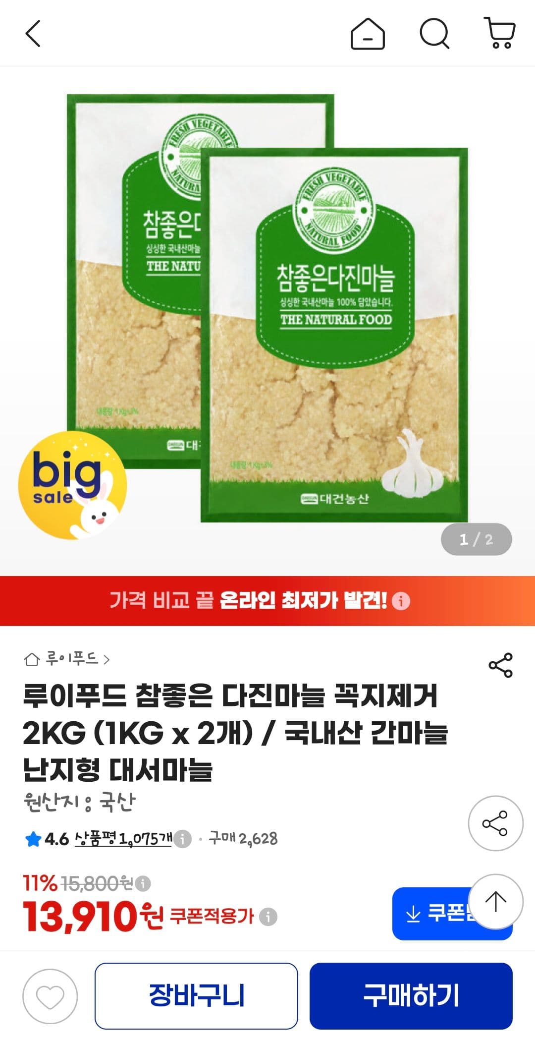 루이푸드 참좋은 다진마늘 꼭지제거 2KG