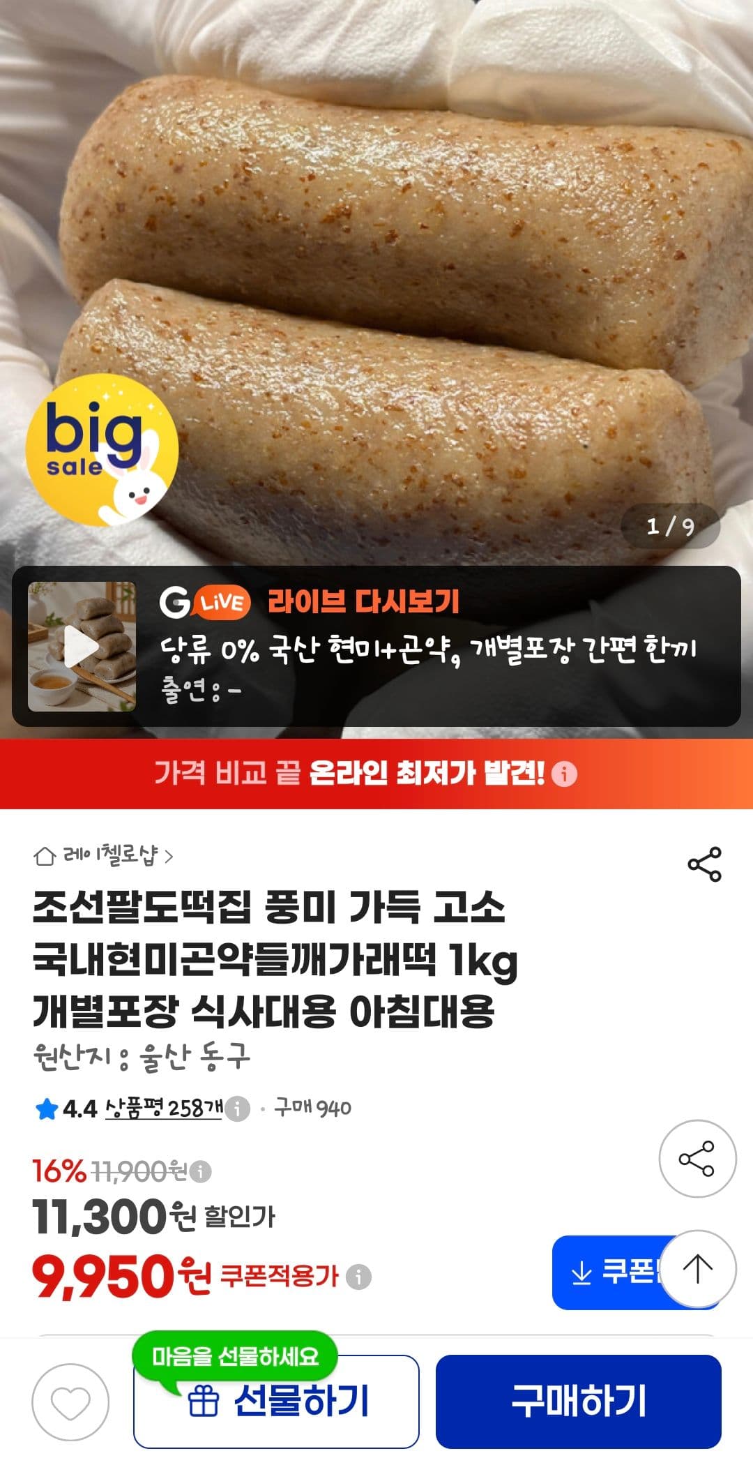 조선픔도떡집 현미곤약들깨가래떡 1kg