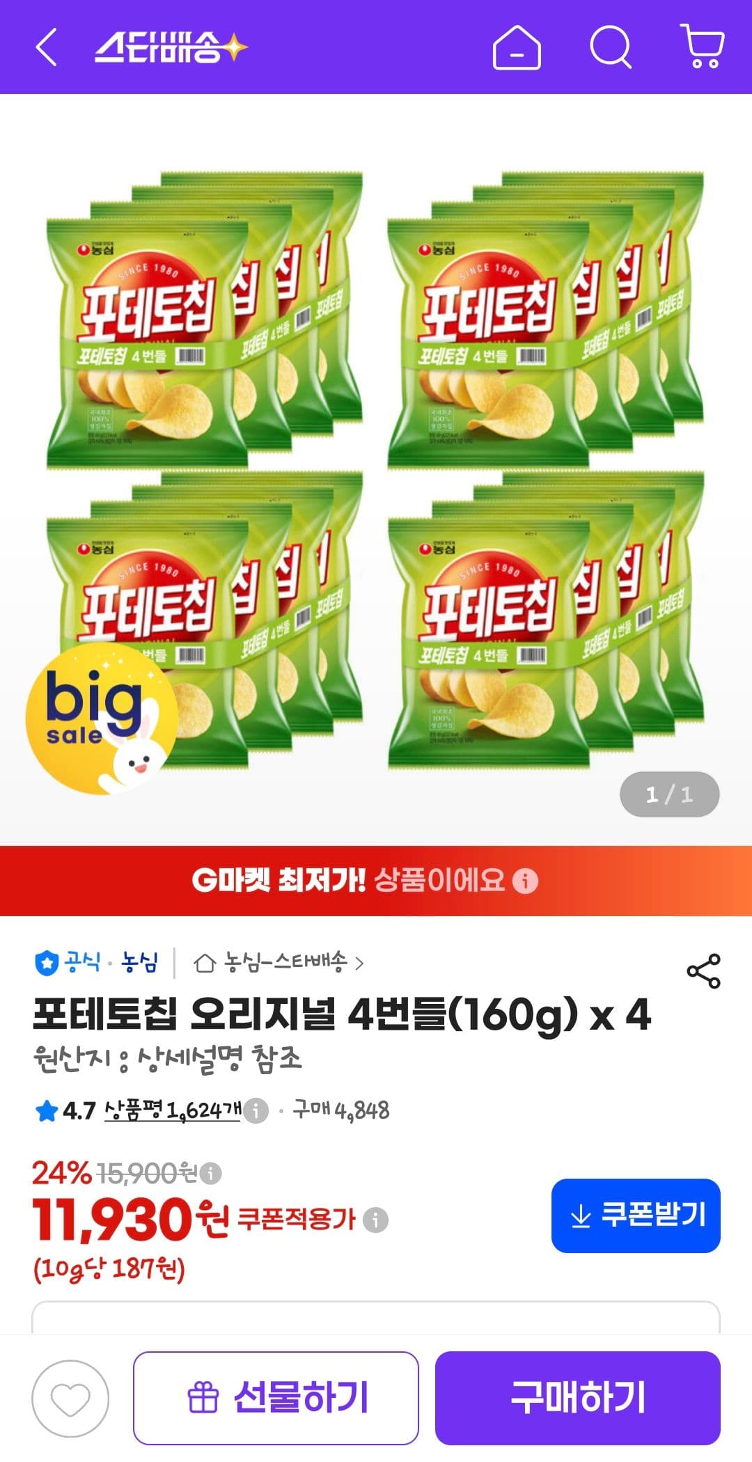 포테토칩 오리지널 4번들 160g x 4
