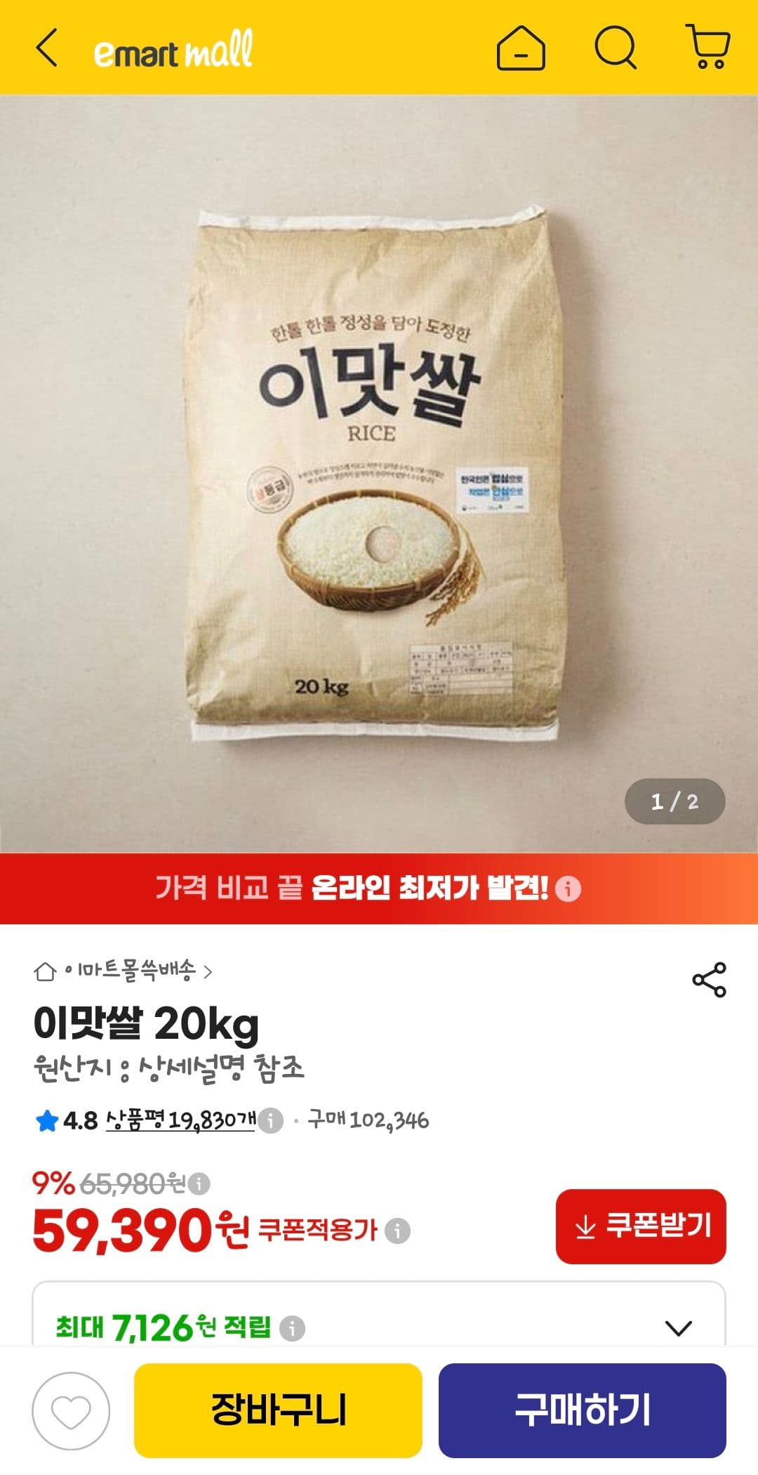 이맛쌀 20kg