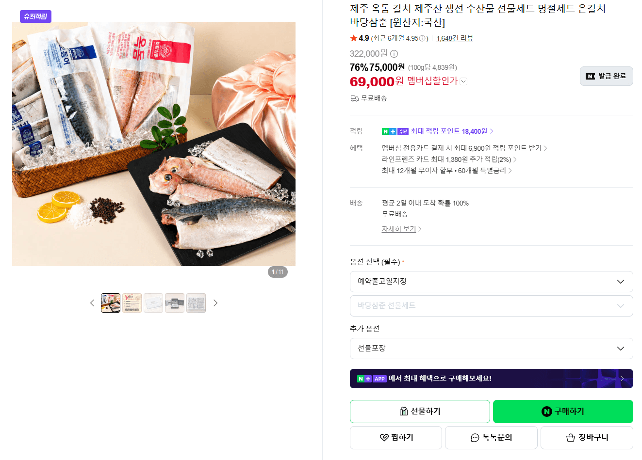 제주 은갈치·옥돔 선물세트 바당삼춘