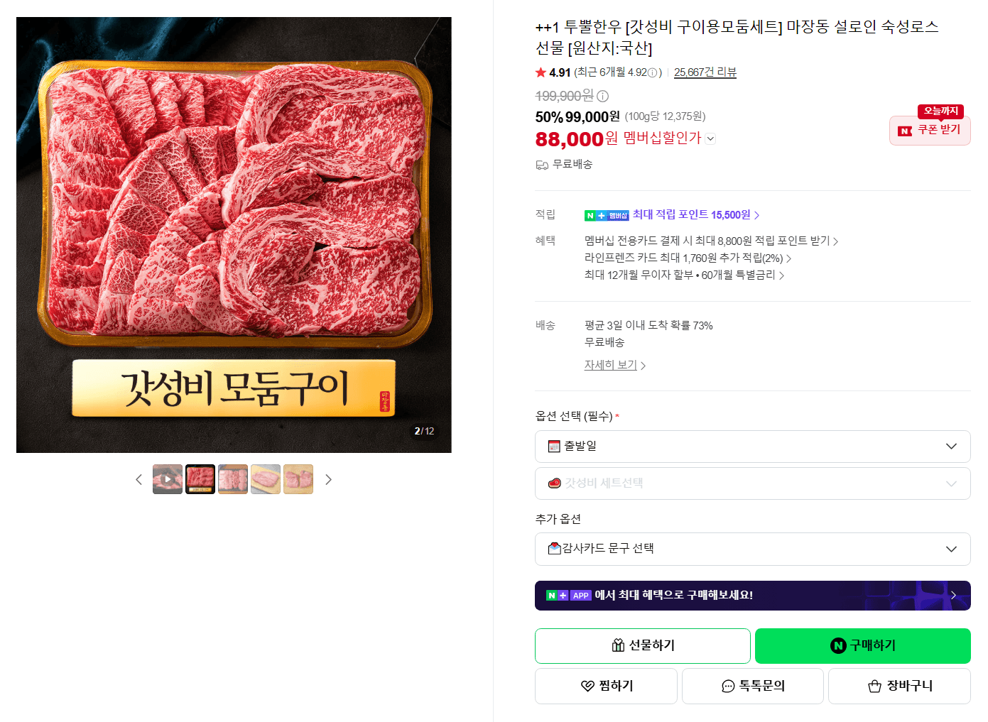 설로인 투뿔한우 구이용모둠세트