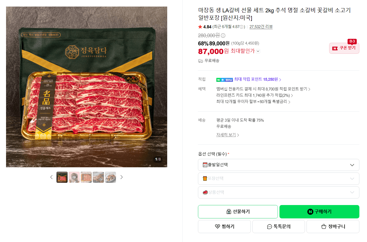 마장동 생 LA갈비 선물 세트 2kg
