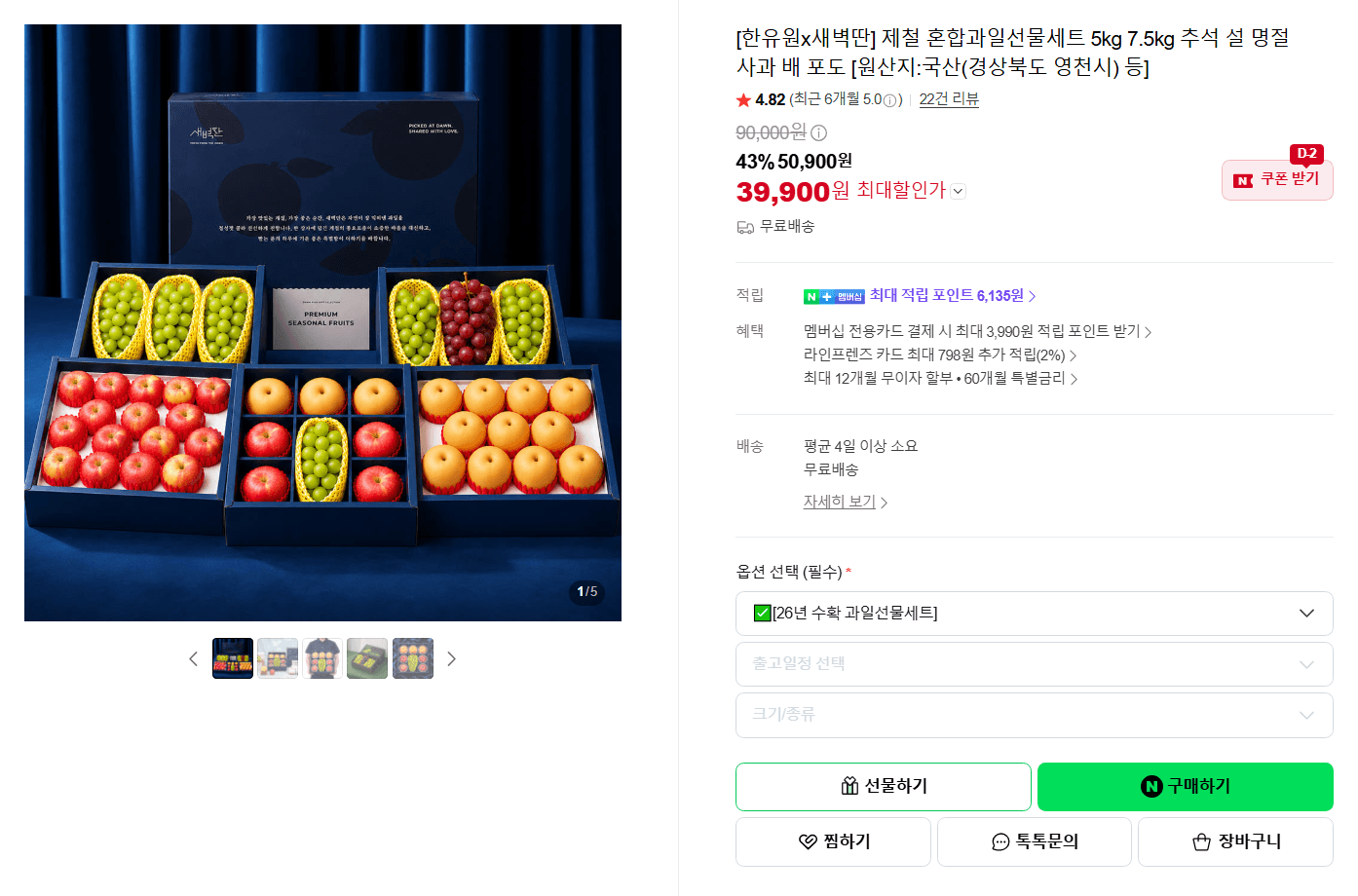 한유원 제철 혼합과일선물세트