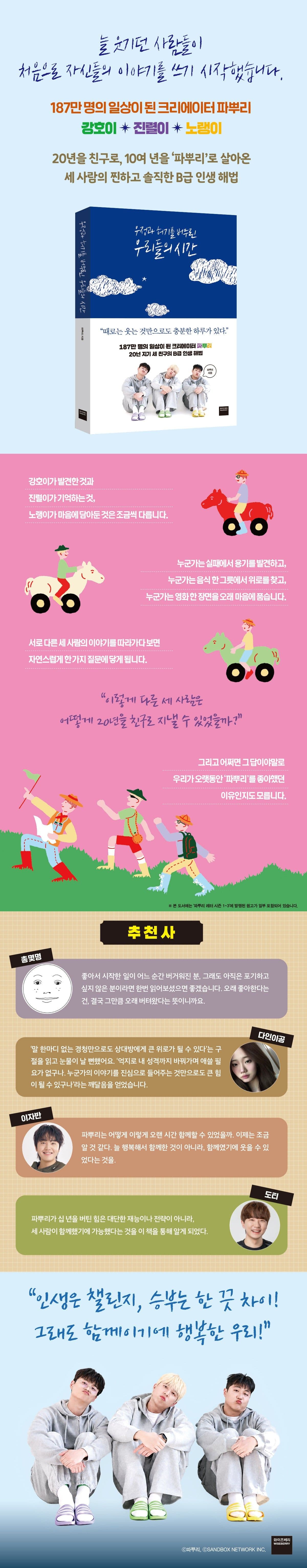 파뿌리 에세이 우정과 허기를 버무린 우리들의 시간