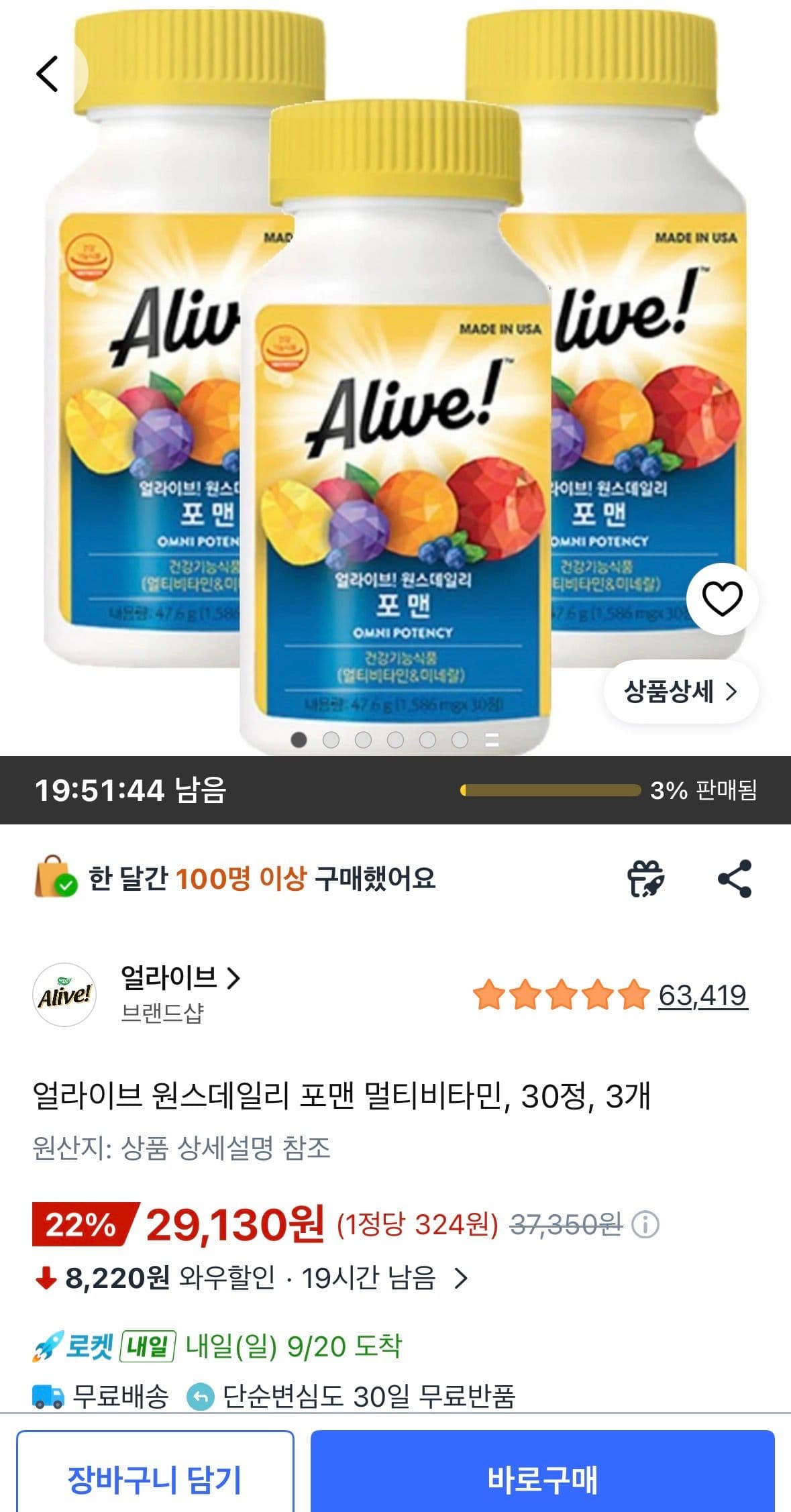 얼라이브 원스데일리 포맨 멀티비타민