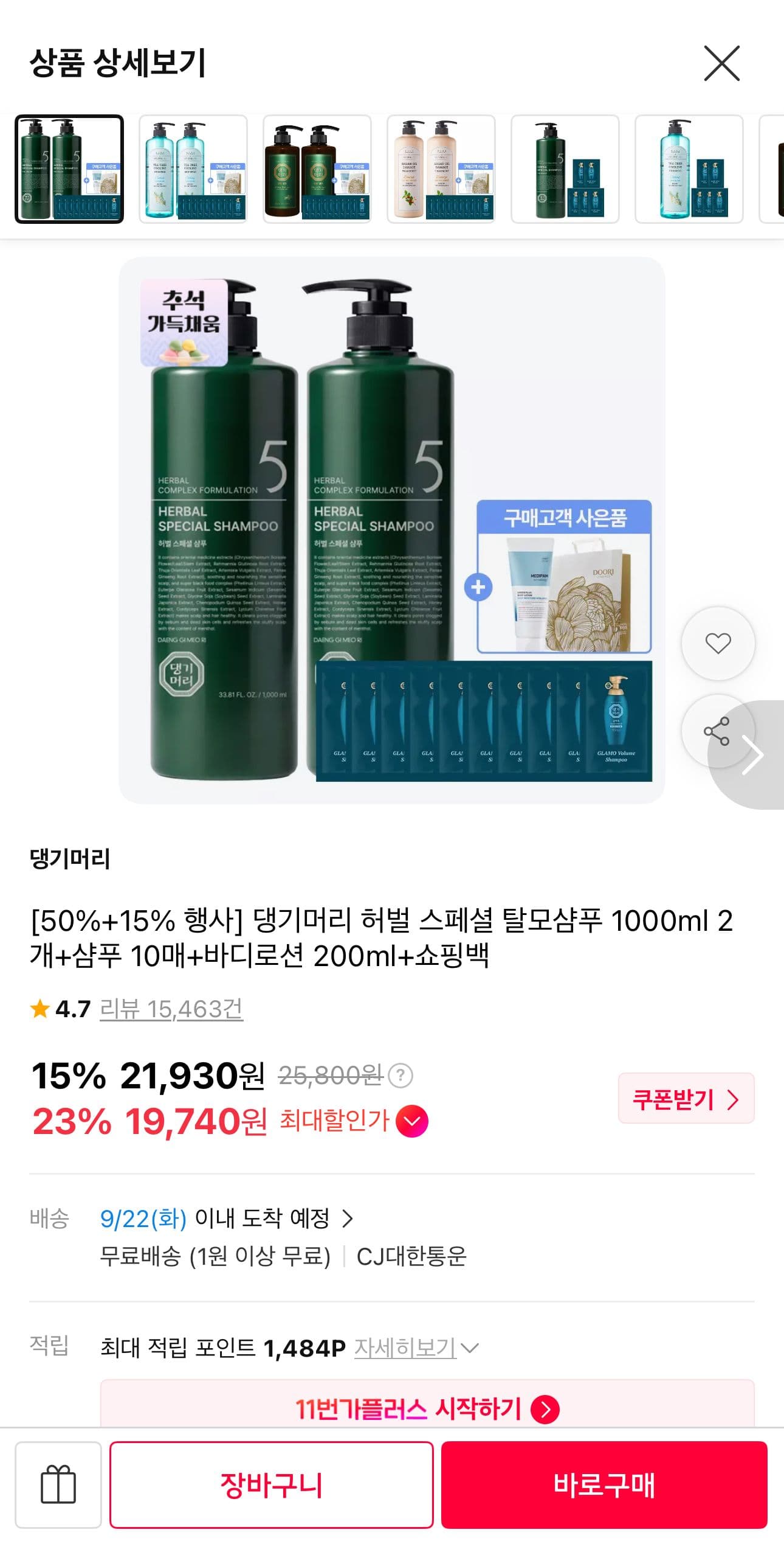 댕기머리 허벌 스페셜 탈모샴푸 1000ml 2개