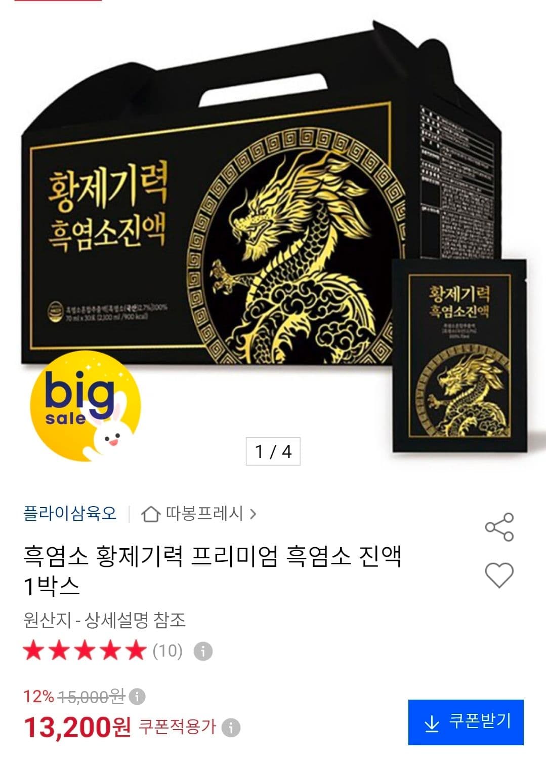 황제기력 프리미엄 흑염소 진액