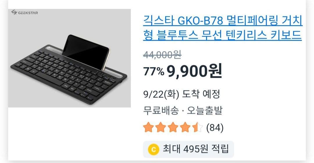 긱스타 GKO-B78 블루투스 텐키리스 키보드