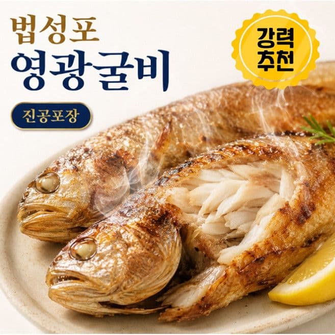 법성포 영광굴비 1박스