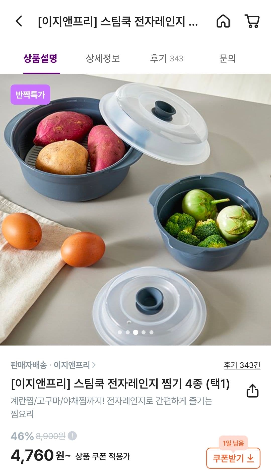 이지앤프리 전자레인지 찜기 스팀쿡