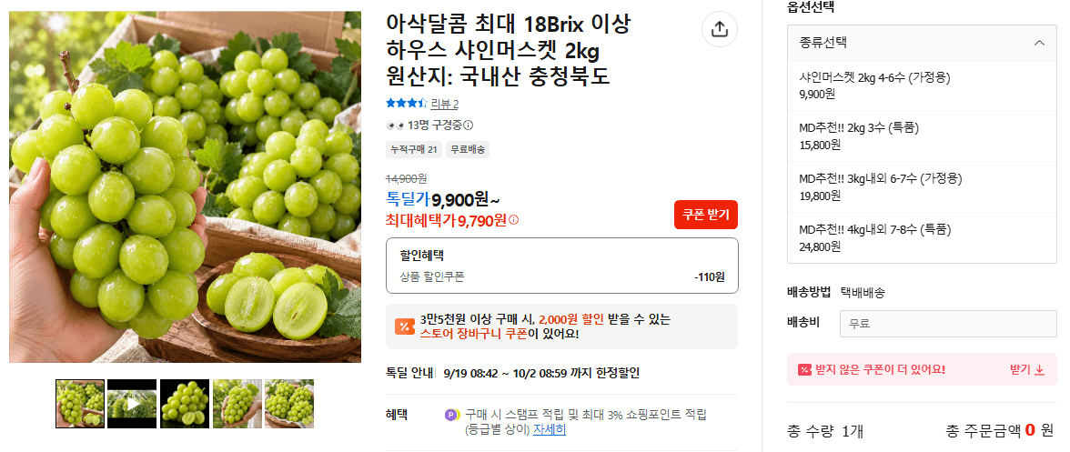 하우스 샤인머스켓 2kg