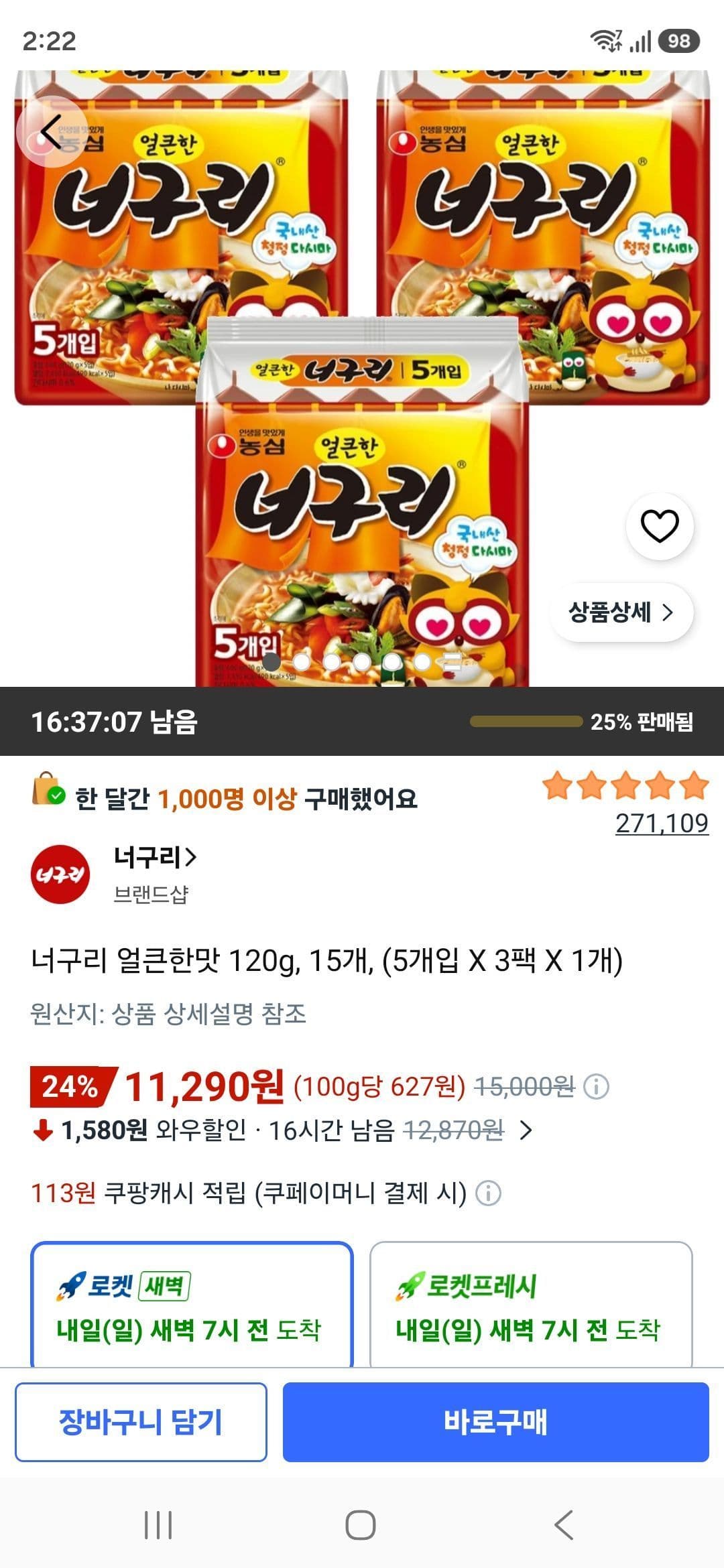오뚜기 너구리 얼큰한맛 120g 15개