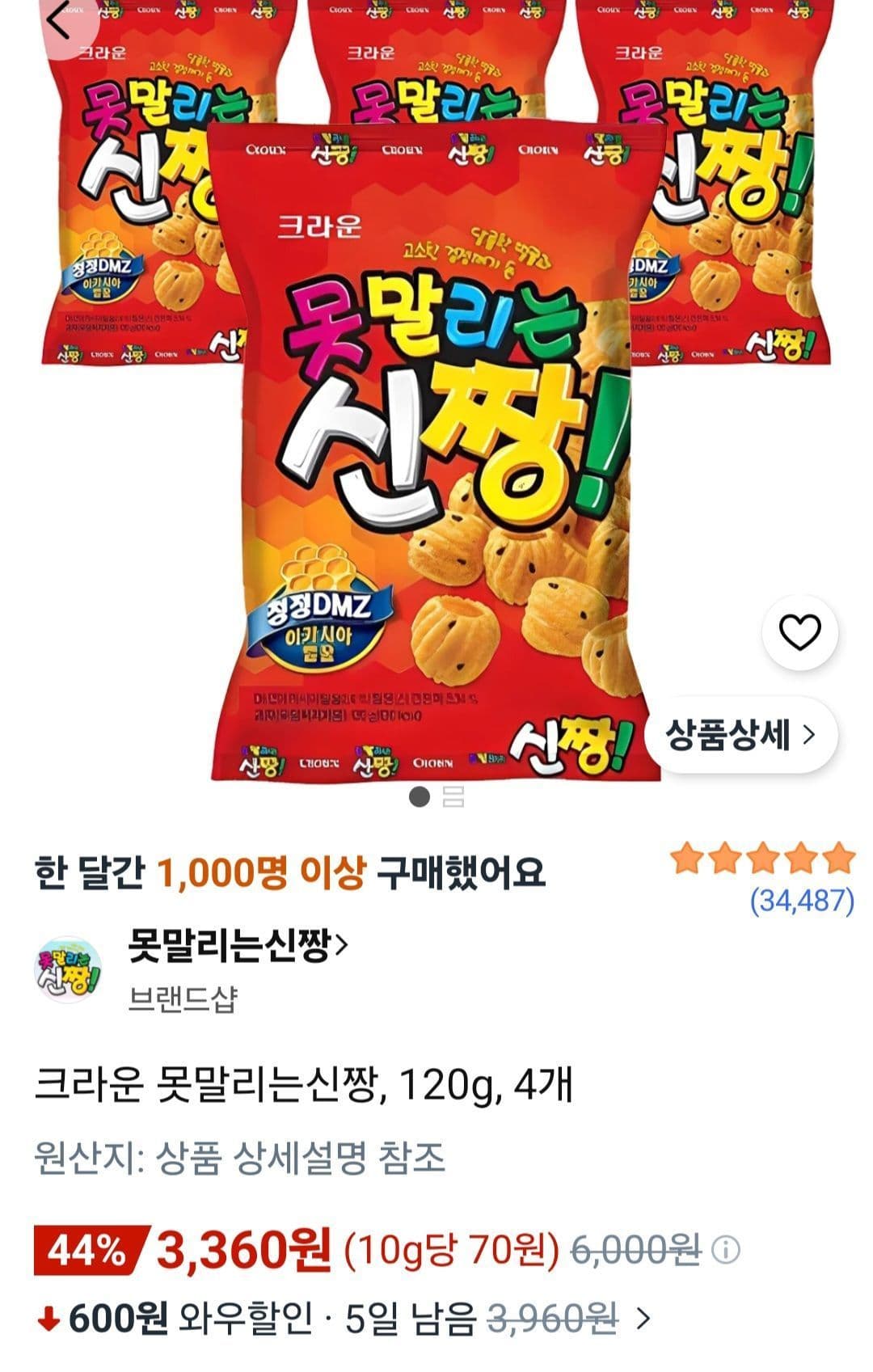 크라운 못말리는신짱 120g 4개
