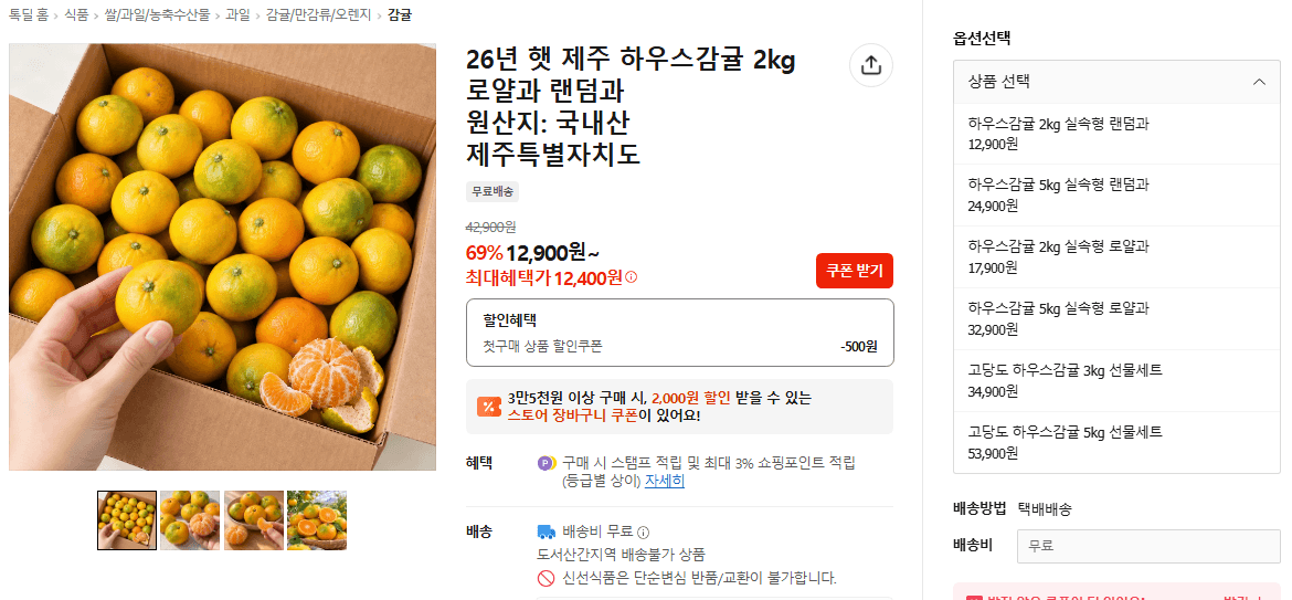 제주 하우스감귤 2kg 로얄과