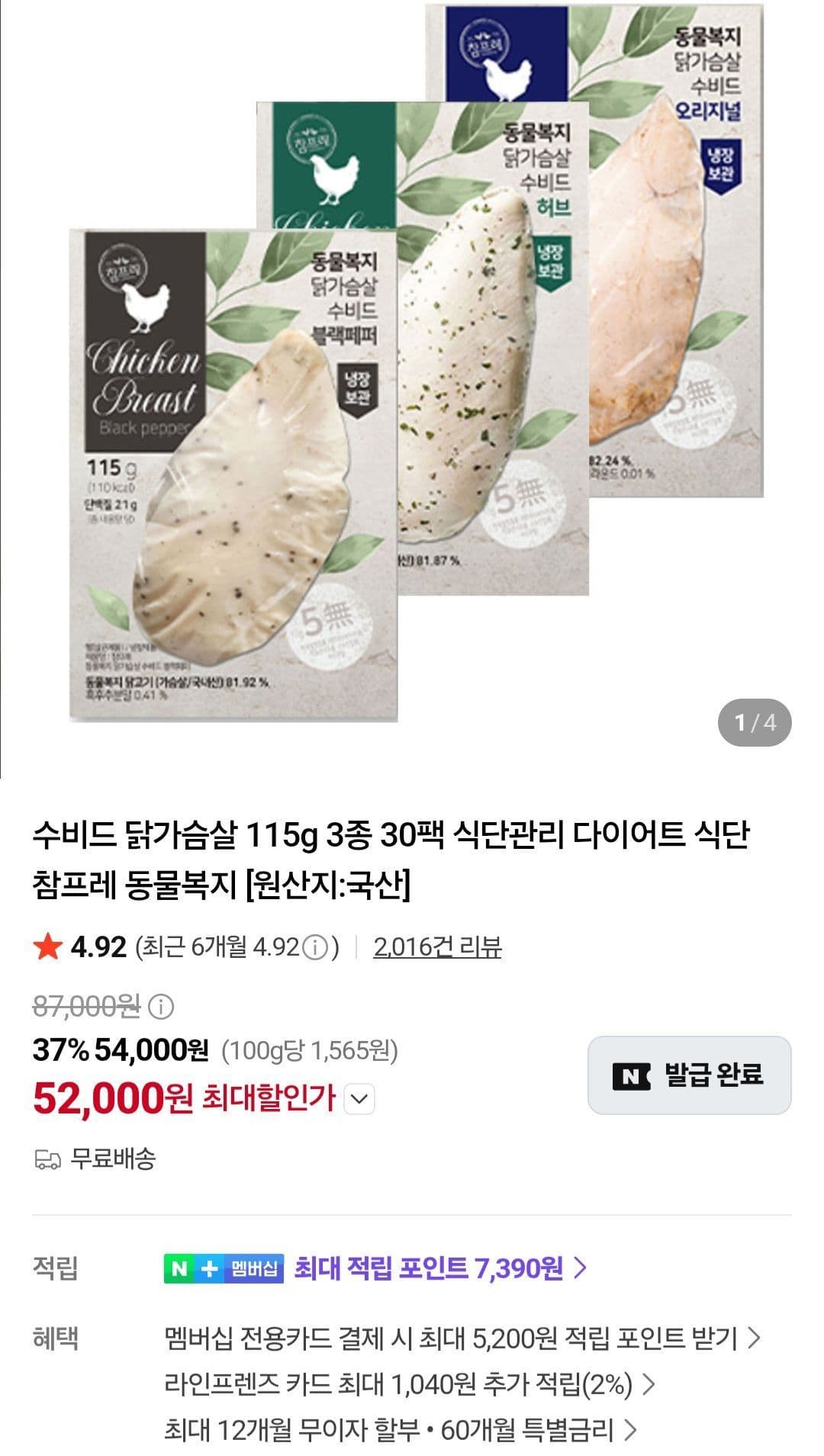 참스 수비드 닭가슴살 115g 3종 30팩