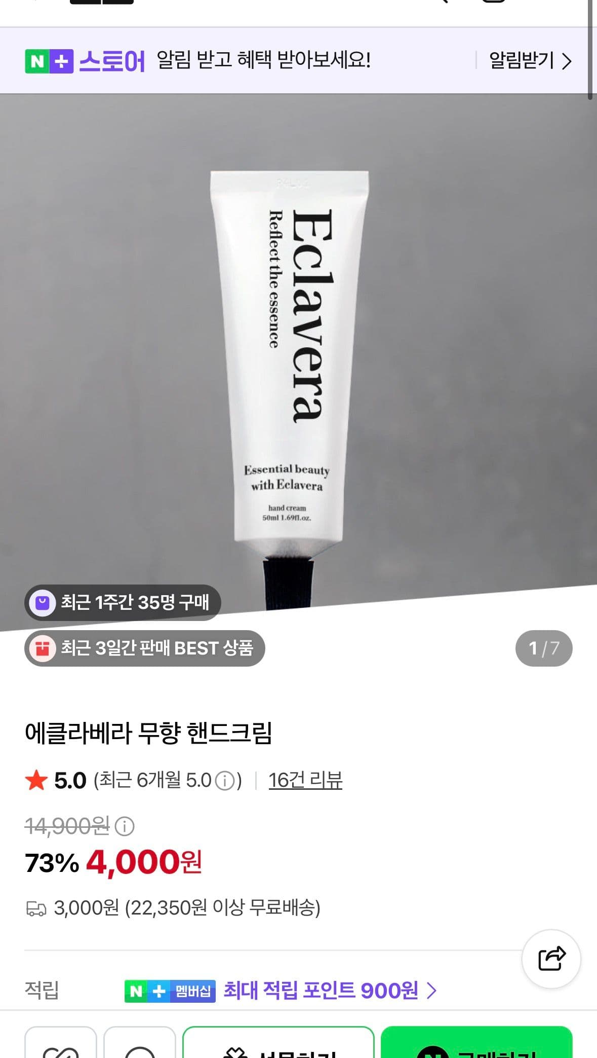 에클라베라 무향 핸드크림 2+1