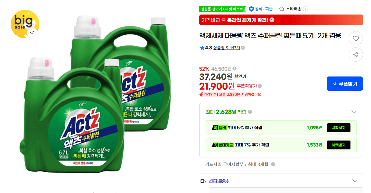 액츠 수퍼클린 찌든때 5.7L 2개