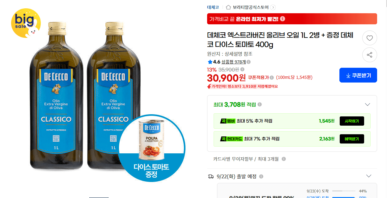 데체코 엑스트라버진 올리브 오일 1L×2병
