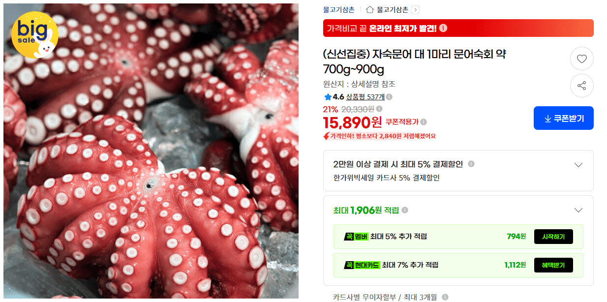 자숙문어 대 1마리