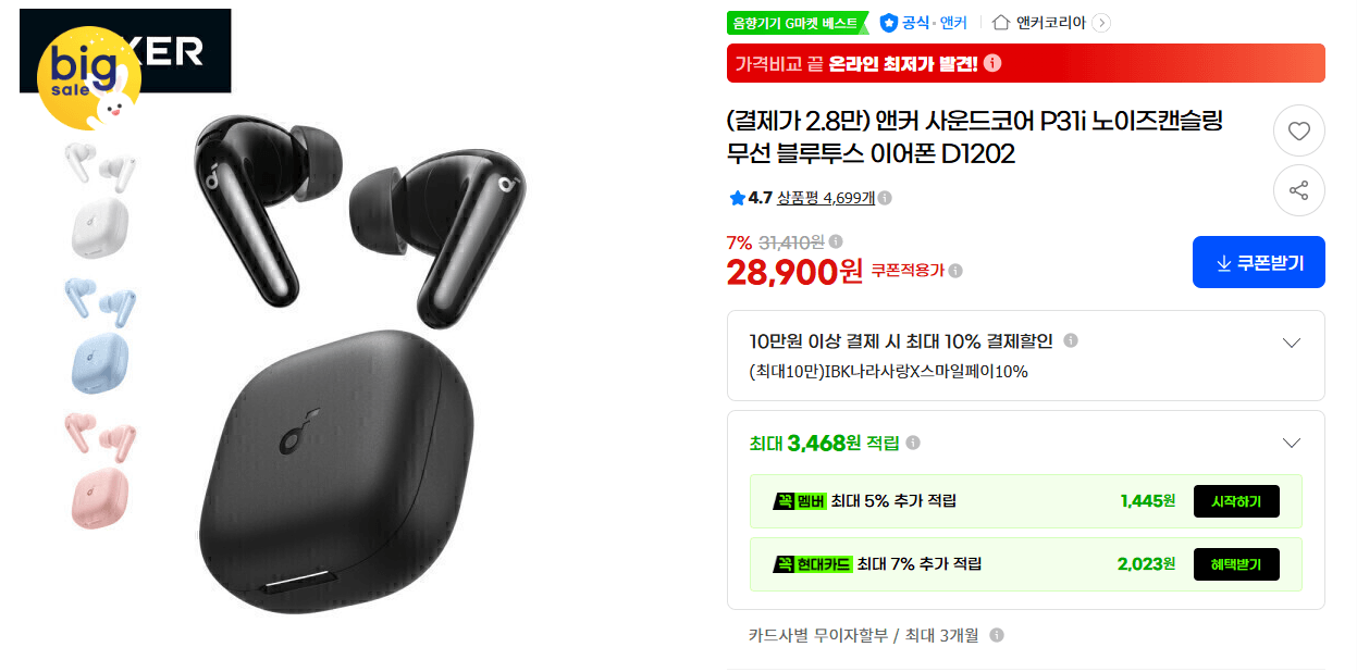 Anker Soundcore P31i 노캔 블루투스
