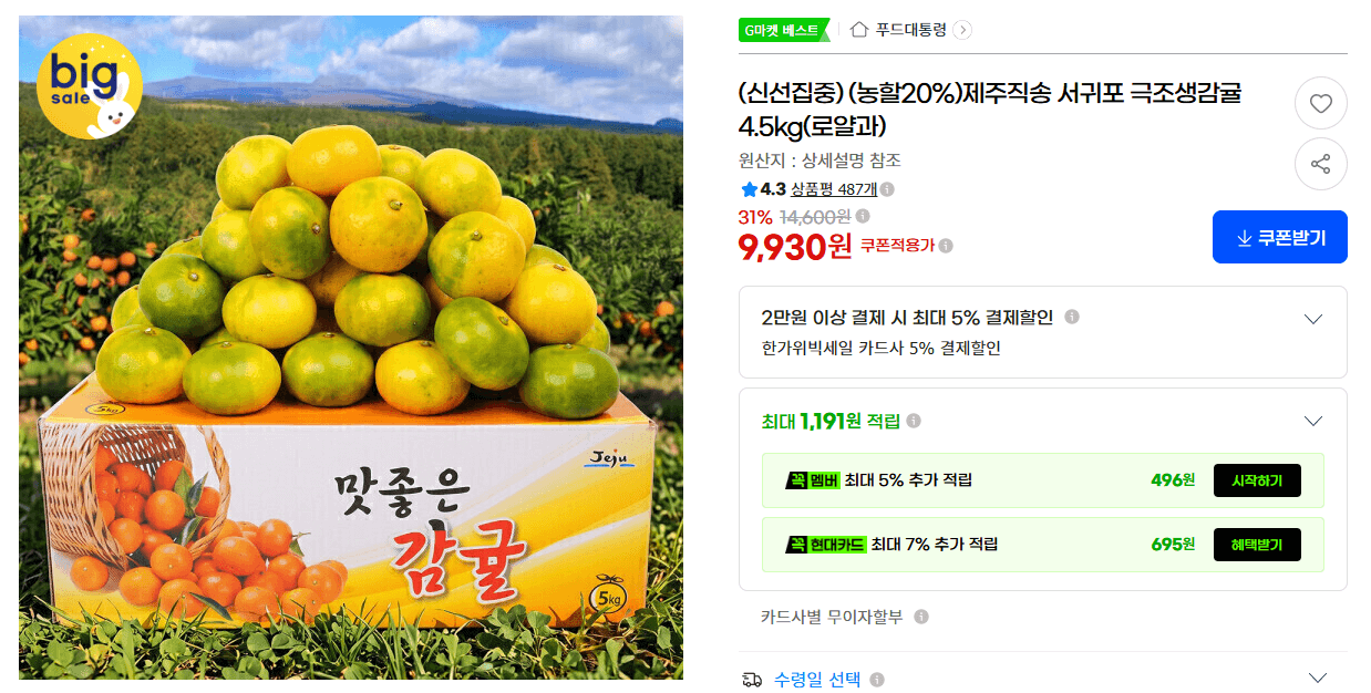 서귀포 극조생감귤 4.5kg 로얄과