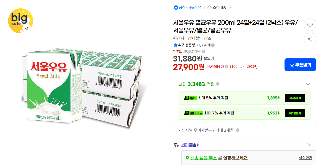 서울우유 멸균우유 200ml 48입