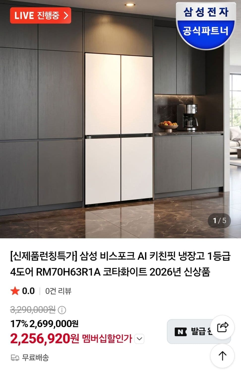 삼성 비스포크 AI 키친핏 냉장고 4도어