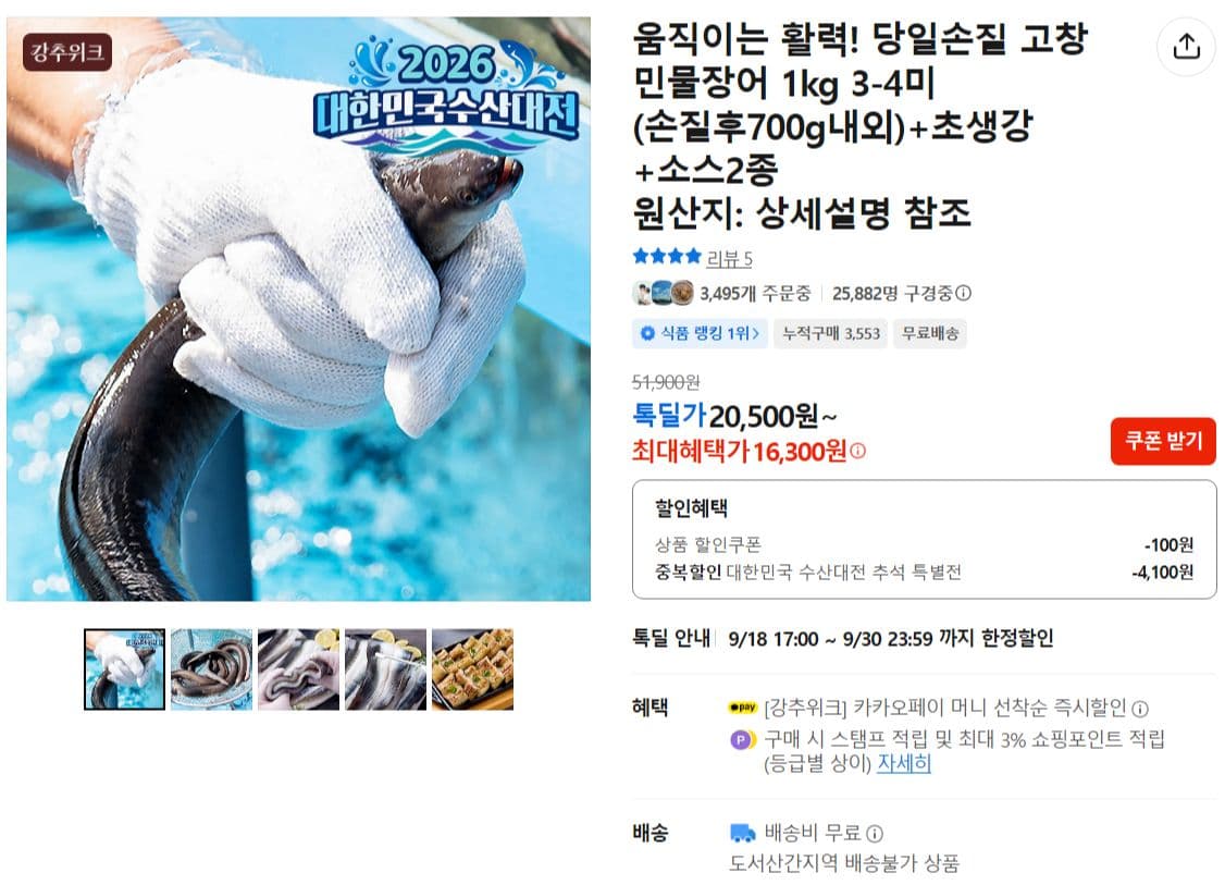 Gochang Freshwater Eel 1kg (3-4 pieces)