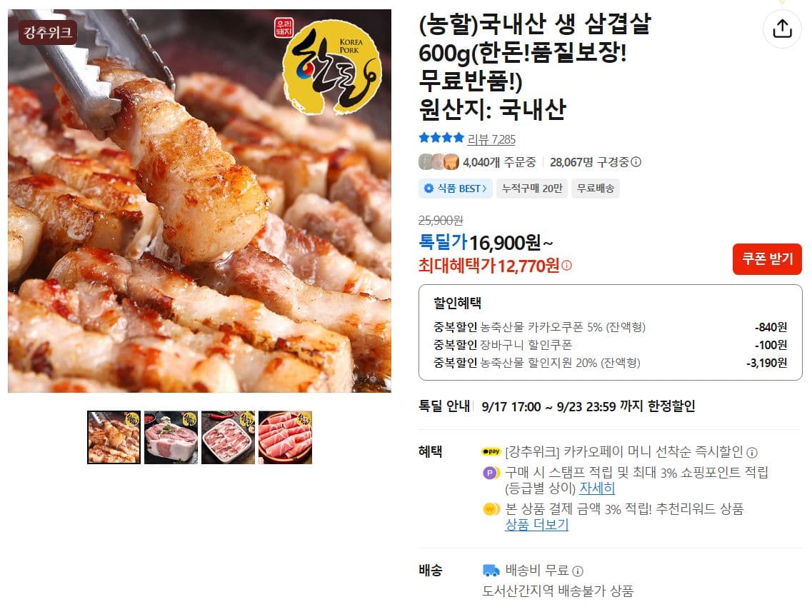Domestic Fresh Pork Belly 600g