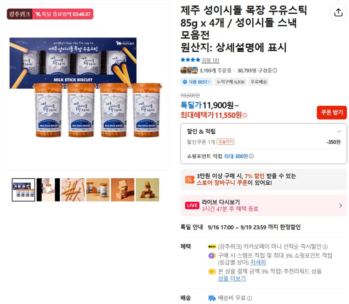 성이시돌 목장 우유스틱 4개