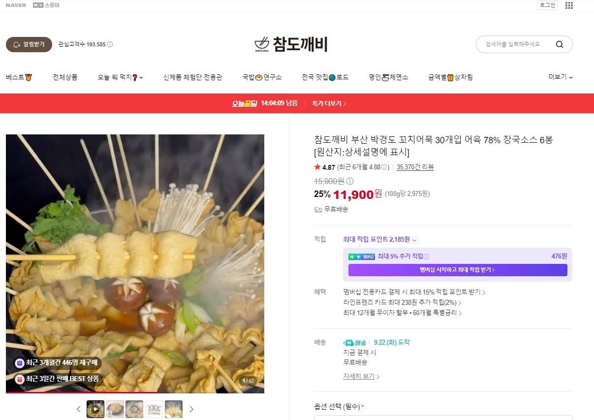 참도깨비 박경도 꼬치어묵 30개입