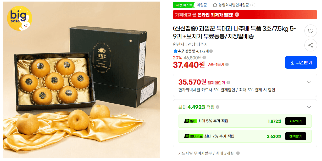 과일꾼 나주배 特品 3호 7.5kg