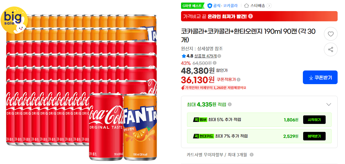 코카콜라+환타 190ml 90캔