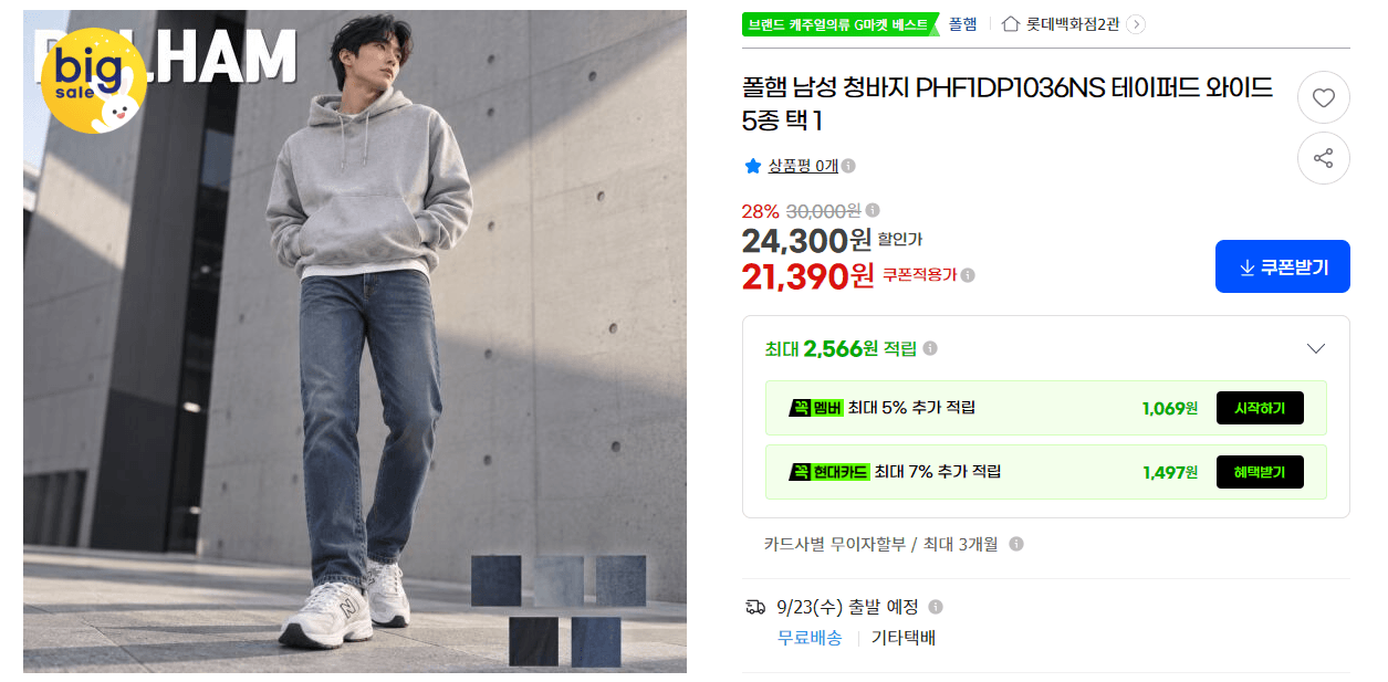 폴햄 테이퍼드 와이드 남성 청바지 5종