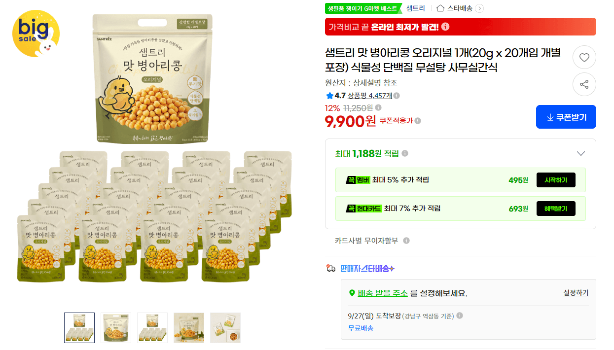 샘트리 맛 병아리콩 오리지널 20g×20입
