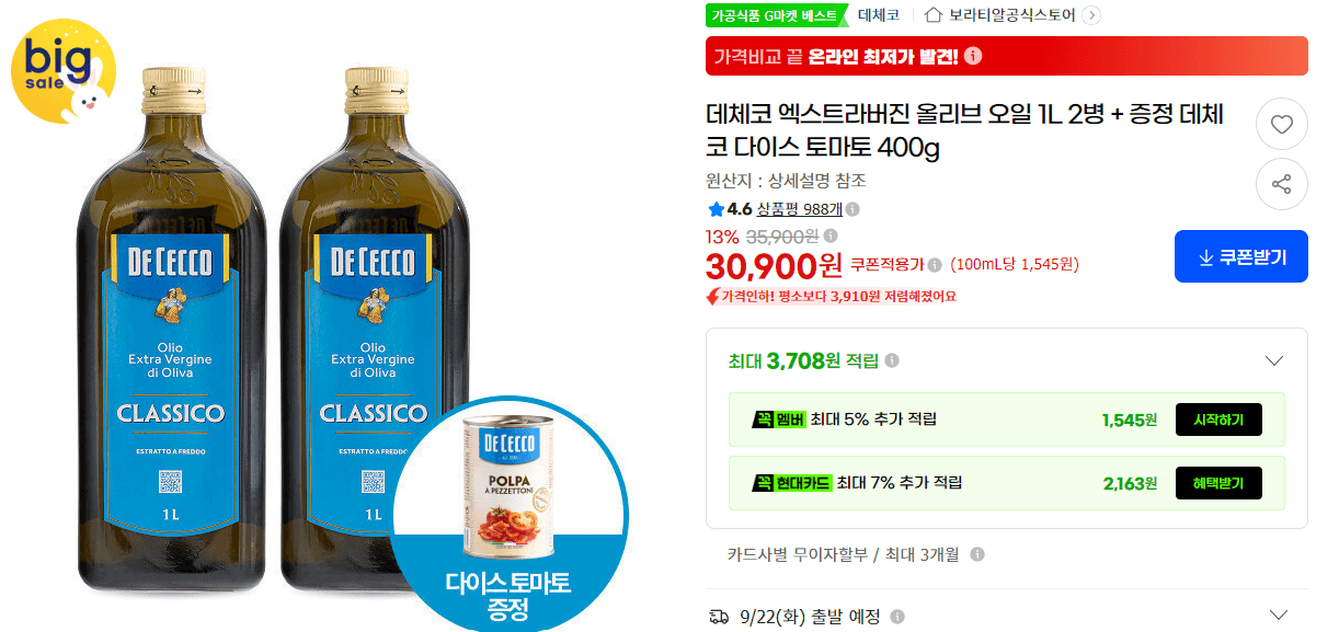 데체코 엑스트라버진 올리브오일 1L 2병