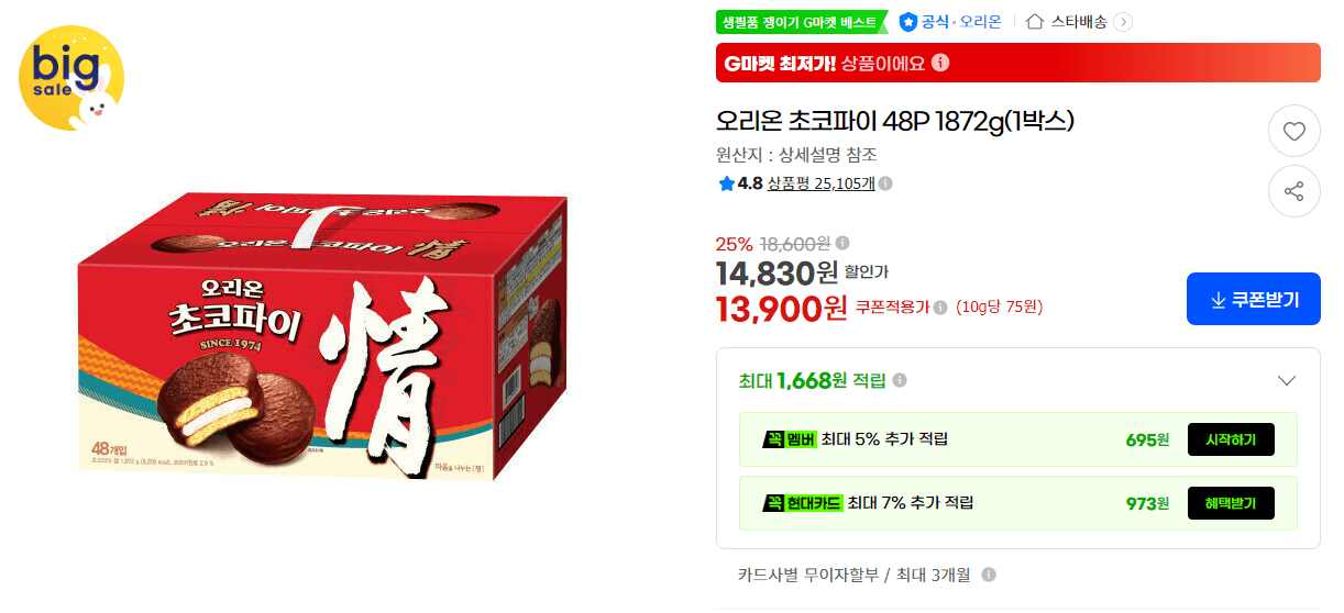 오리온 초코파이 48P 1872g