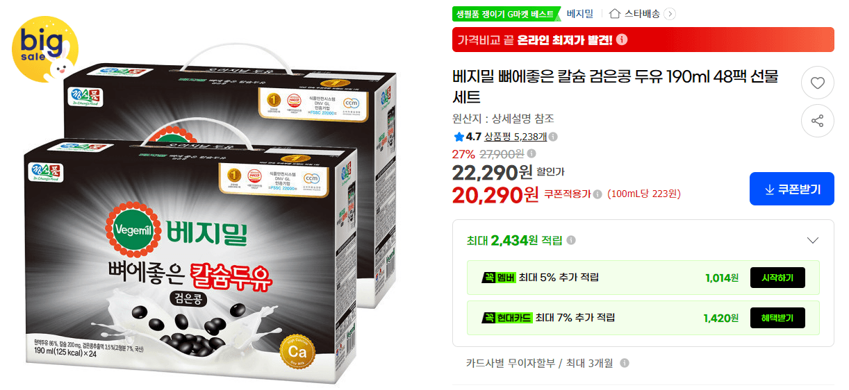 베지밀 칼슘 검은콩 두유 190ml 48팩